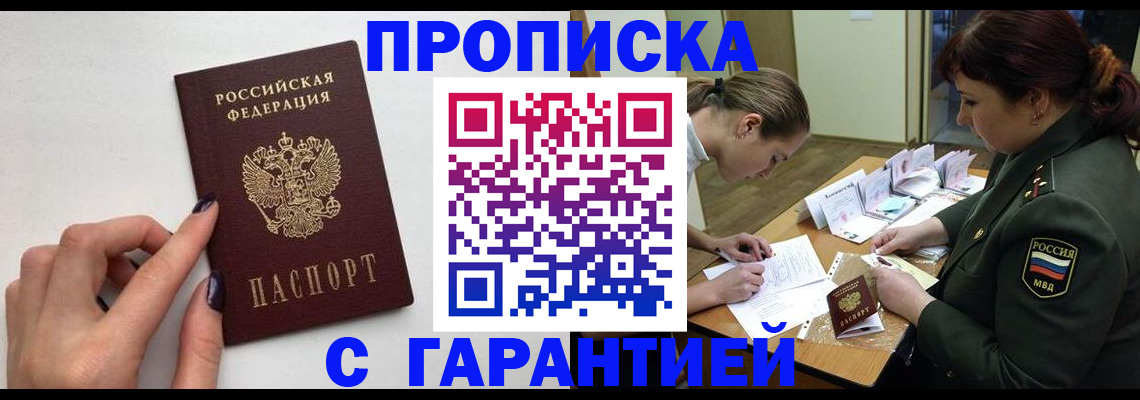 прописка гарантия в Владимирской области
