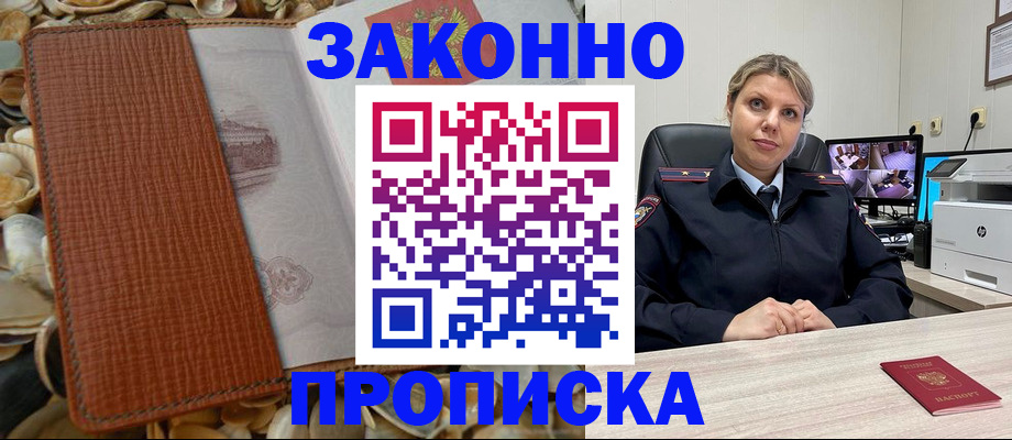 прописка штамп в Владимирской области